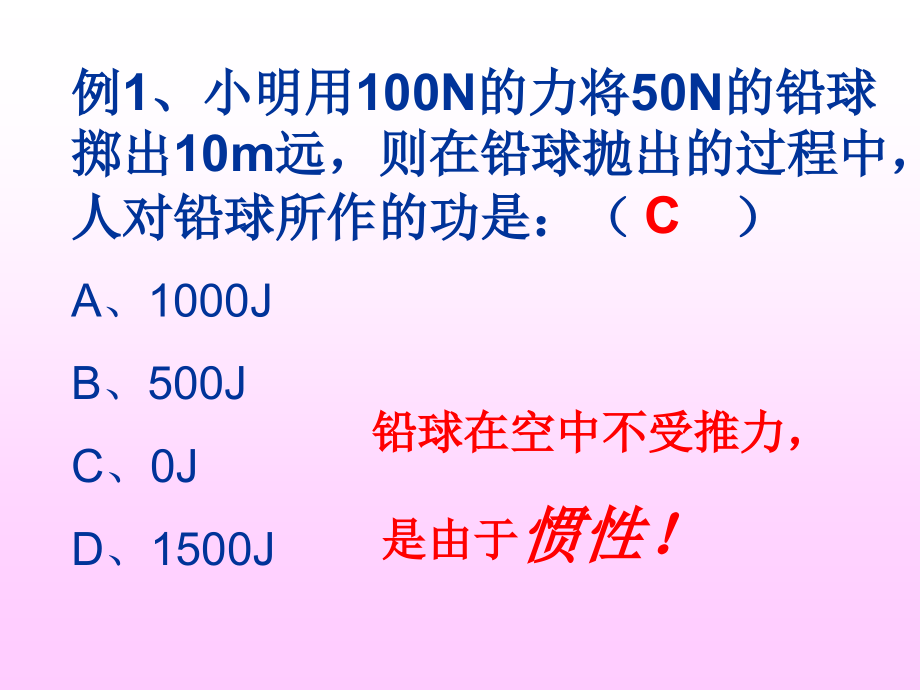 机械功和机械能复习超好用_第3页