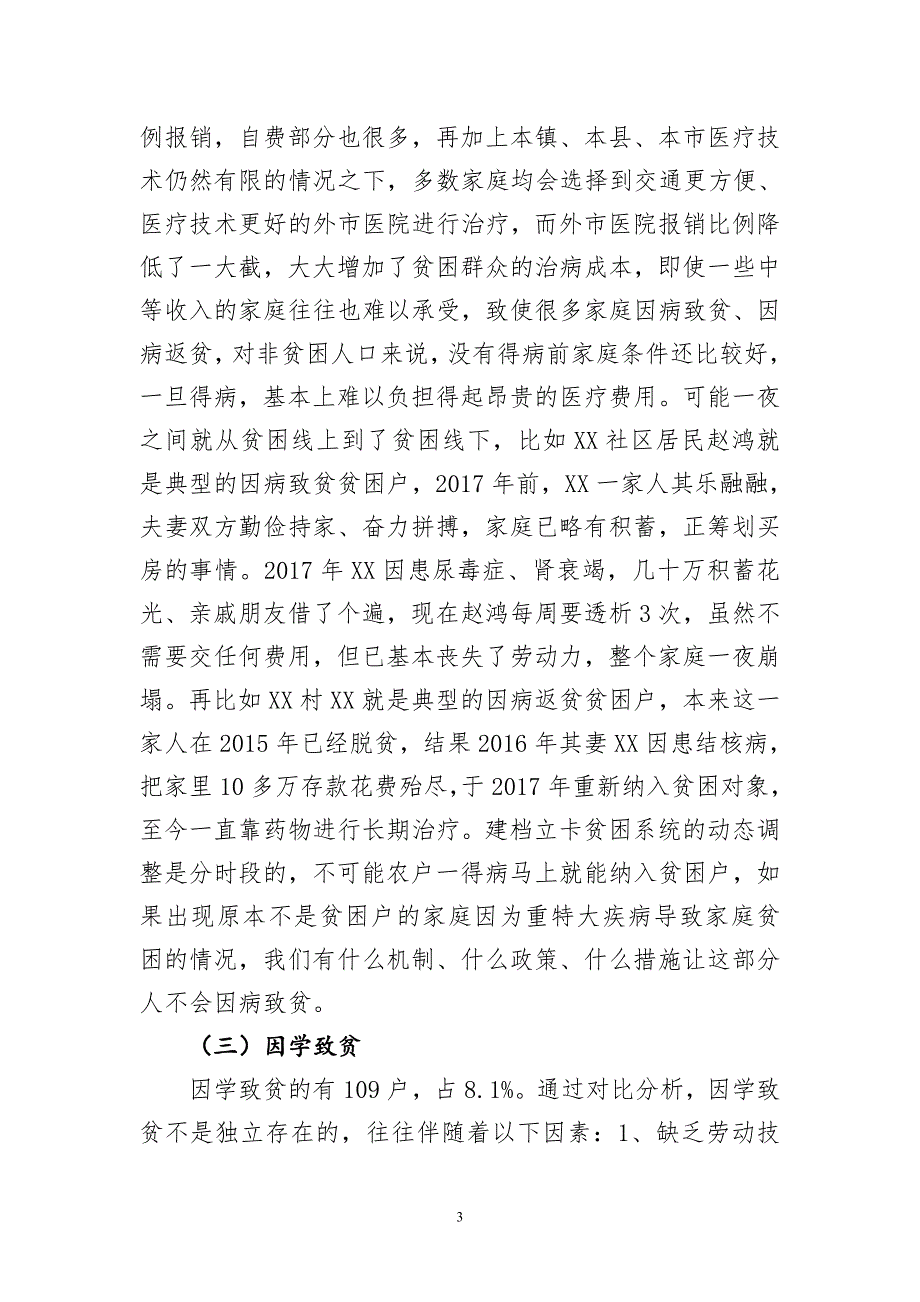 当前乡镇脱贫攻坚面临的困难问题和应对（调研报告）_第3页