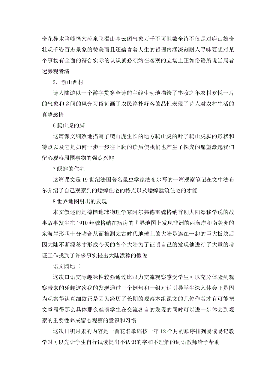 小学语文四年级上册重要知识点整理_第2页