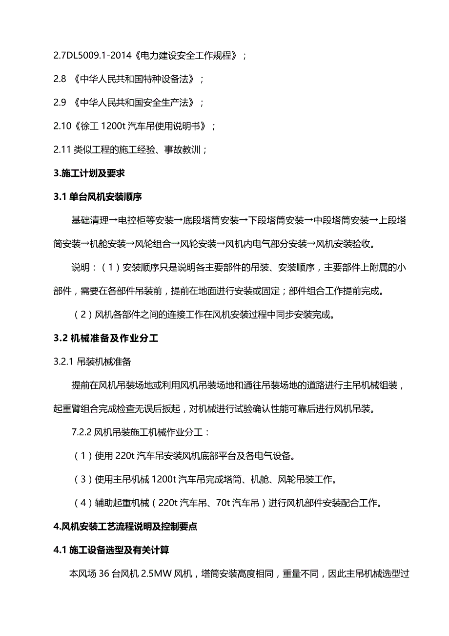 （建筑电气工程)风电吊装专项施工方案_第3页