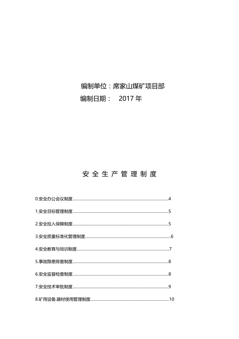 （管理制度)煤矿项目部管理制度_第3页