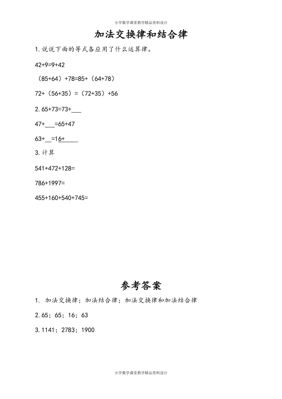 苏教版数学4年级下册一课一练-第6单元 运算律-6.1 加法交换律和结合律_第1页