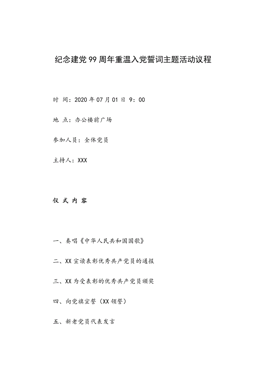 七一重温入党誓词活动全套材料汇编（含方案、新老党员发言、主持词、讲话）_第4页