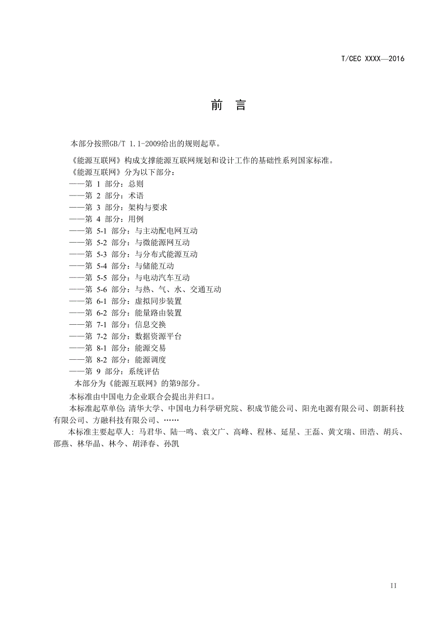 能源互联网 系统评估_第3页