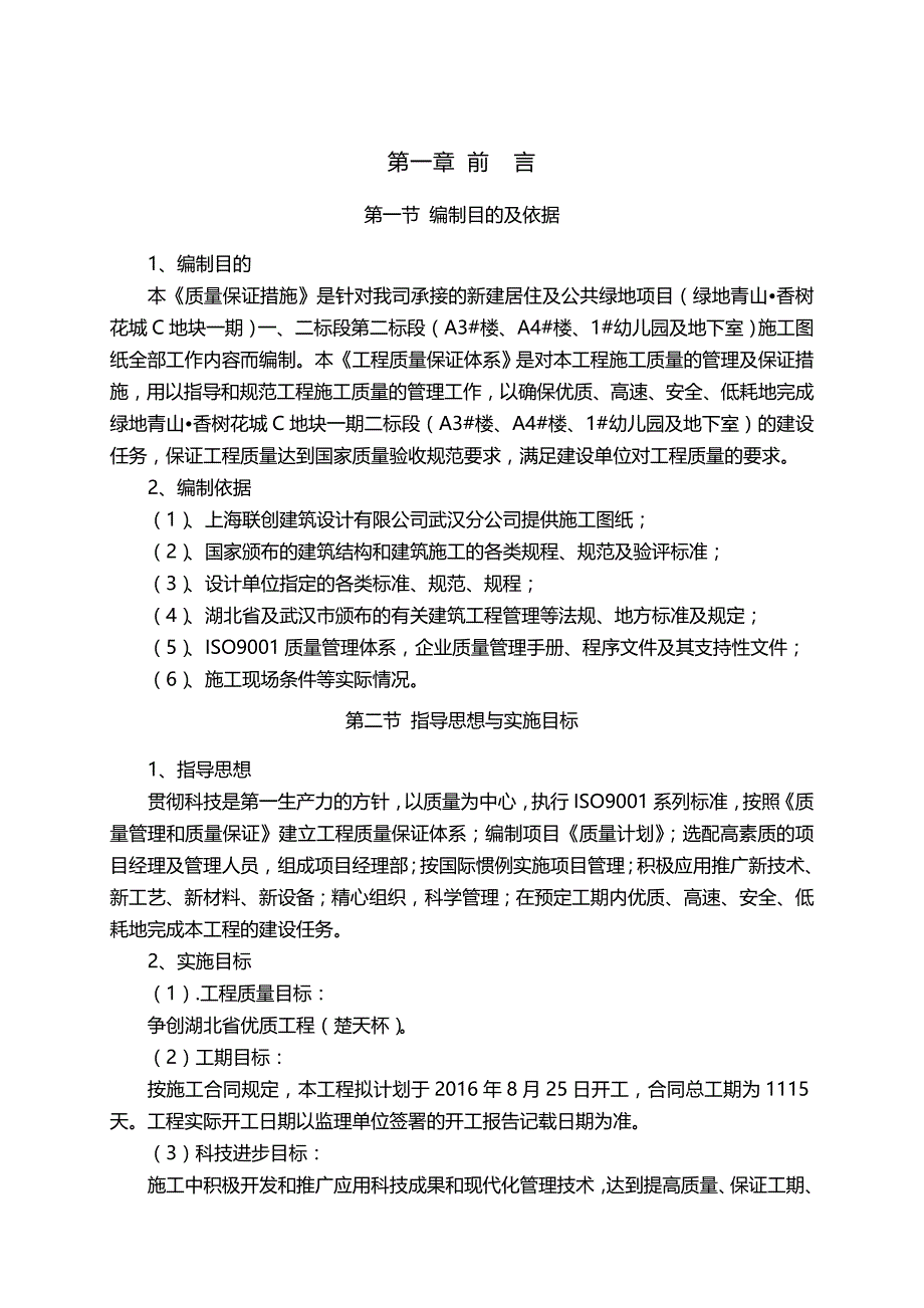 （建筑工程质量)施工单位工程施工质量保证措施_第3页