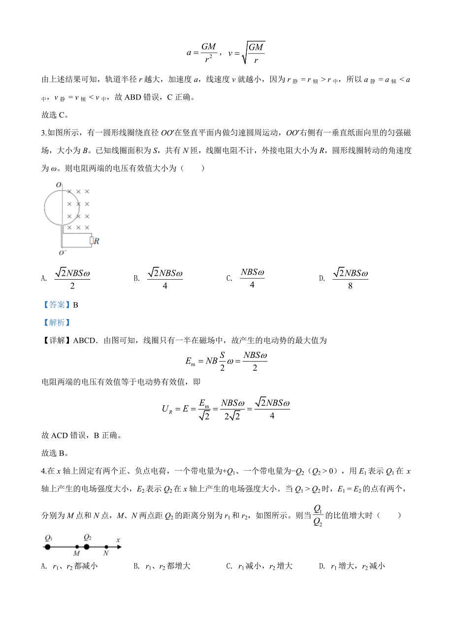 2020届四川省泸州市高三（下）第三次教学质量诊断性考试理综物理试题（解析版）_第2页