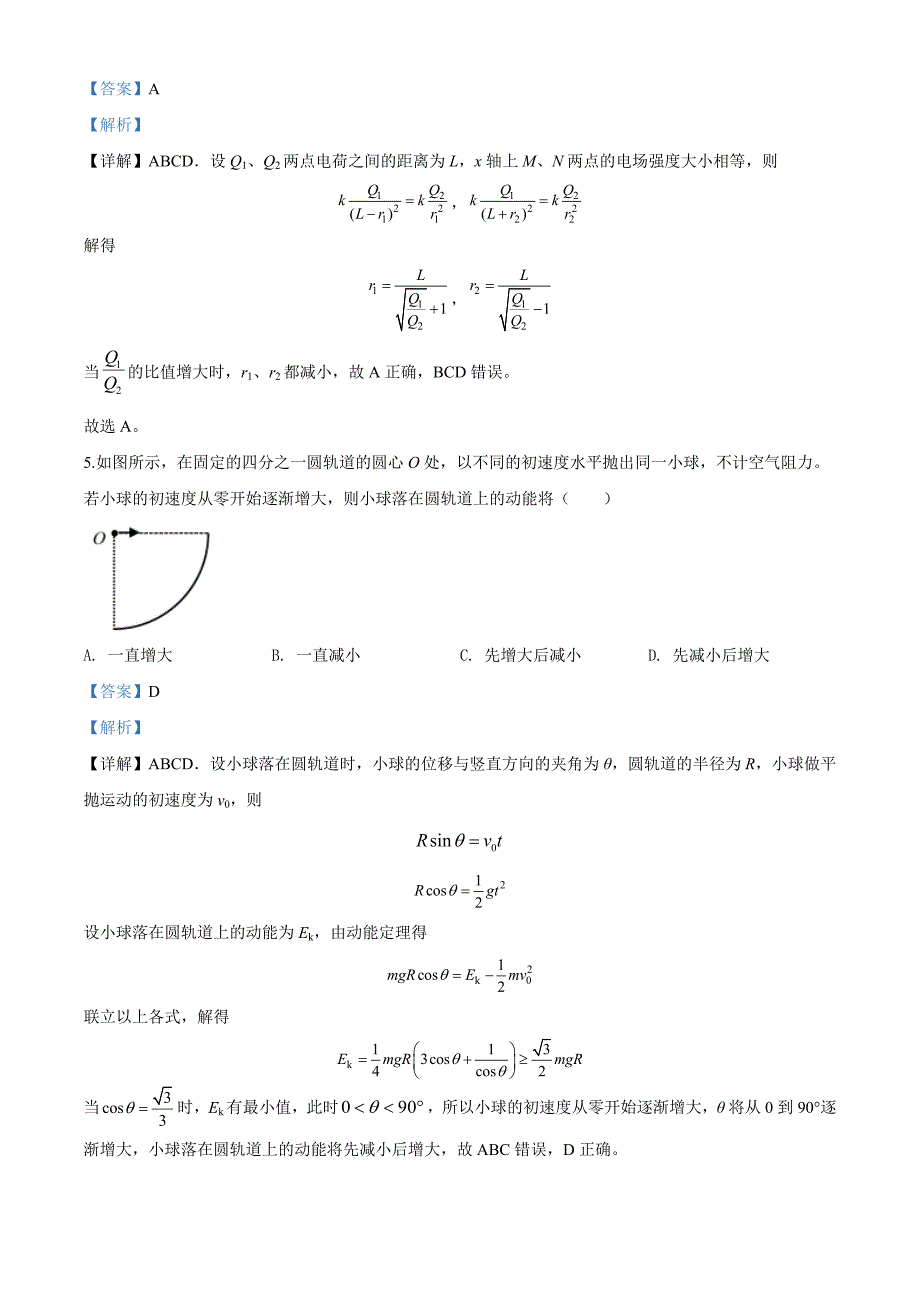 2020届四川省泸州市高三（下）第三次教学质量诊断性考试理综物理试题（解析版）_第3页