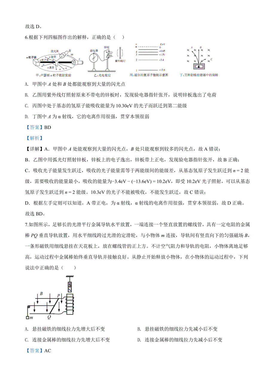 2020届四川省泸州市高三（下）第三次教学质量诊断性考试理综物理试题（解析版）_第4页