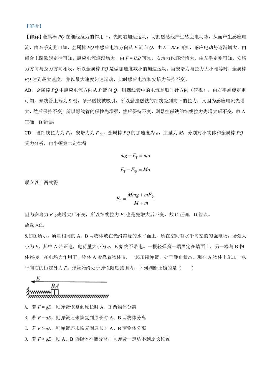 2020届四川省泸州市高三（下）第三次教学质量诊断性考试理综物理试题（解析版）_第5页