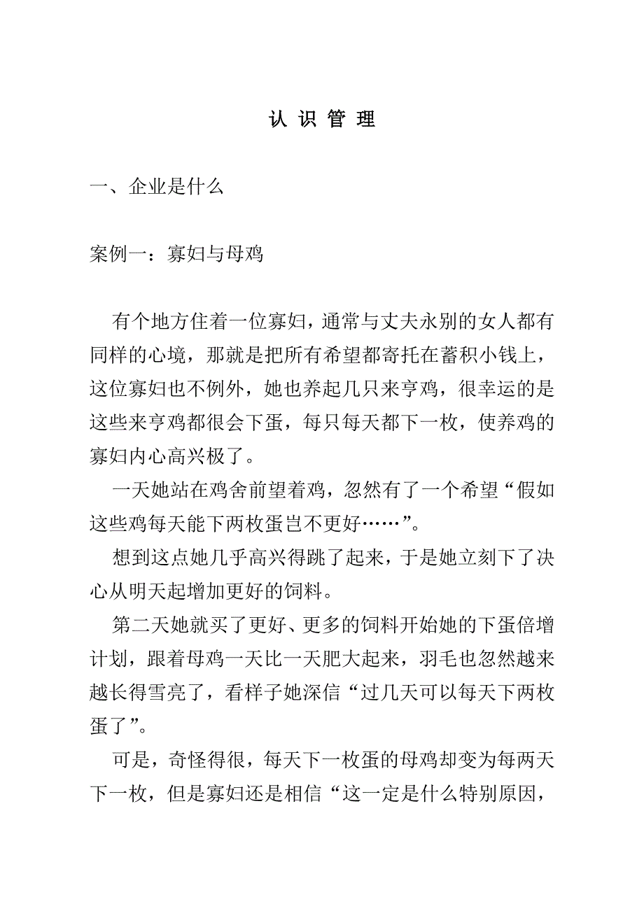 2020年企业培训基础管理培训 (5)_第2页