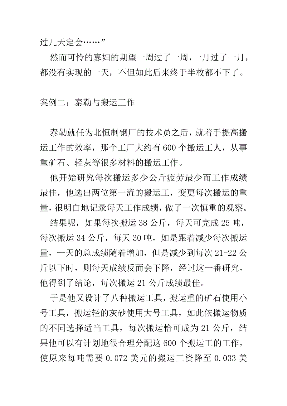 2020年企业培训基础管理培训 (5)_第3页