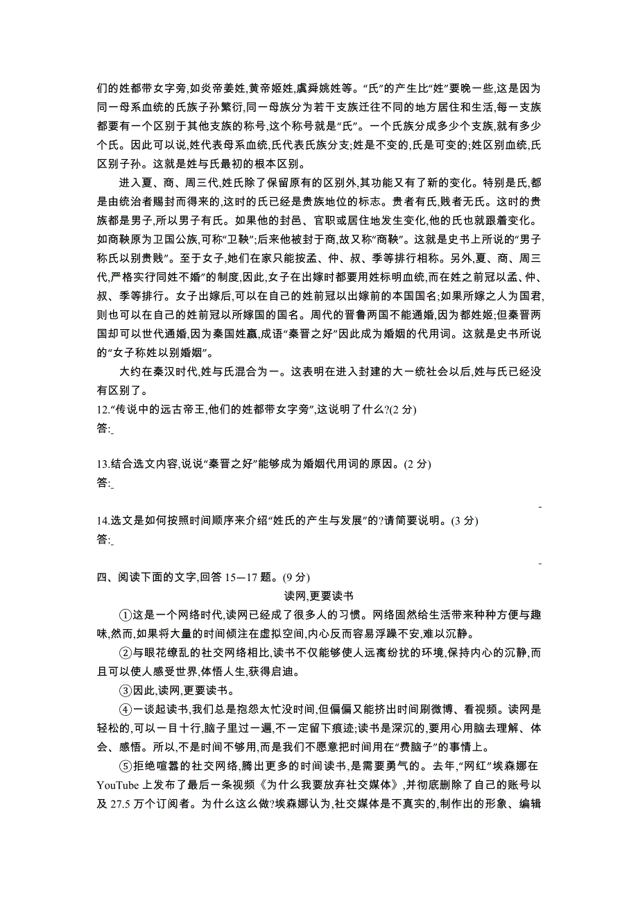 河北语文中考卷含答案_第4页