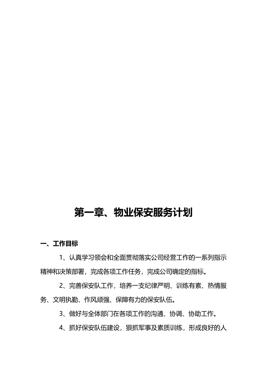 （招标投标)保安项目投标书_第3页