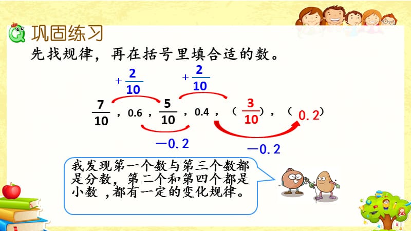 新西师大版数学五年级下《练习二十》课件_第3页