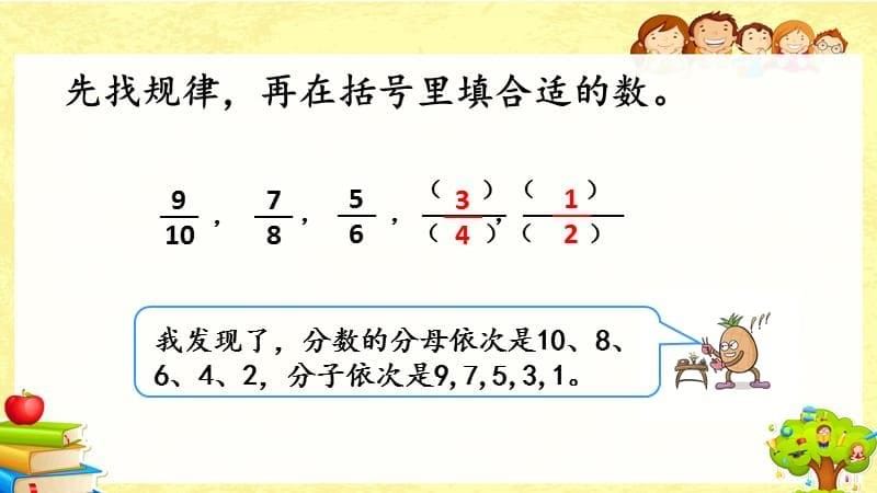 新西师大版数学五年级下《练习二十》课件_第5页