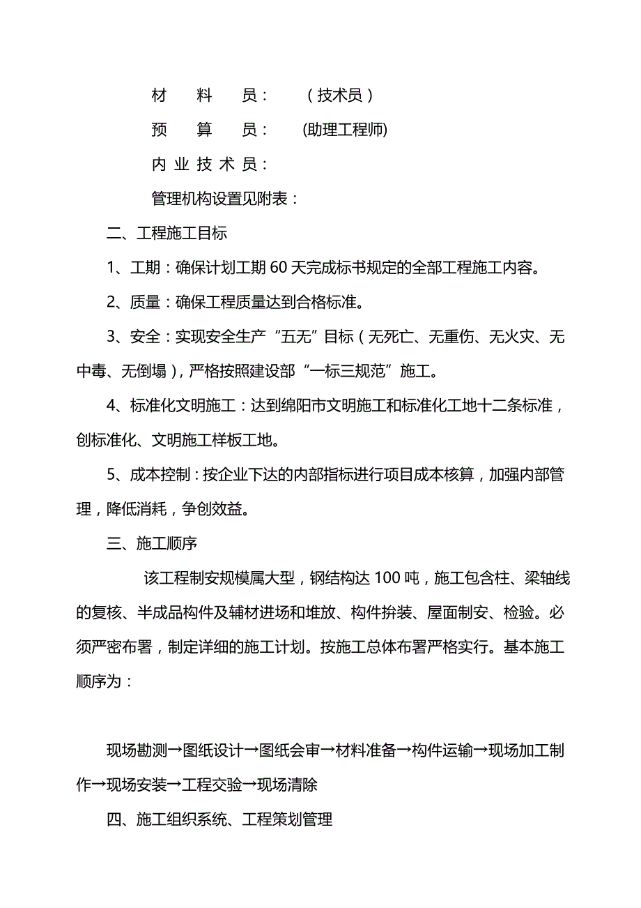 （建筑工程管理)点驳式幕墙幕墙施工组织设计_第4页