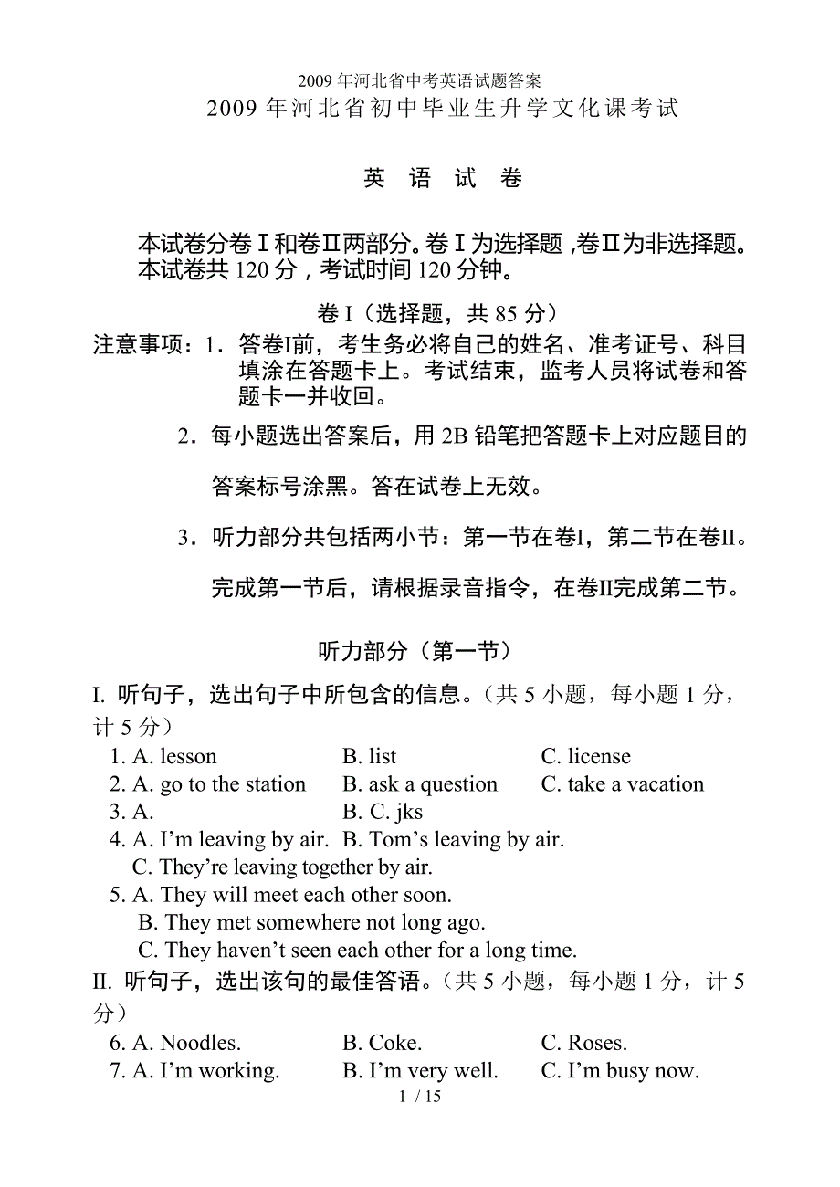 河北省中考英语试题答案_第1页