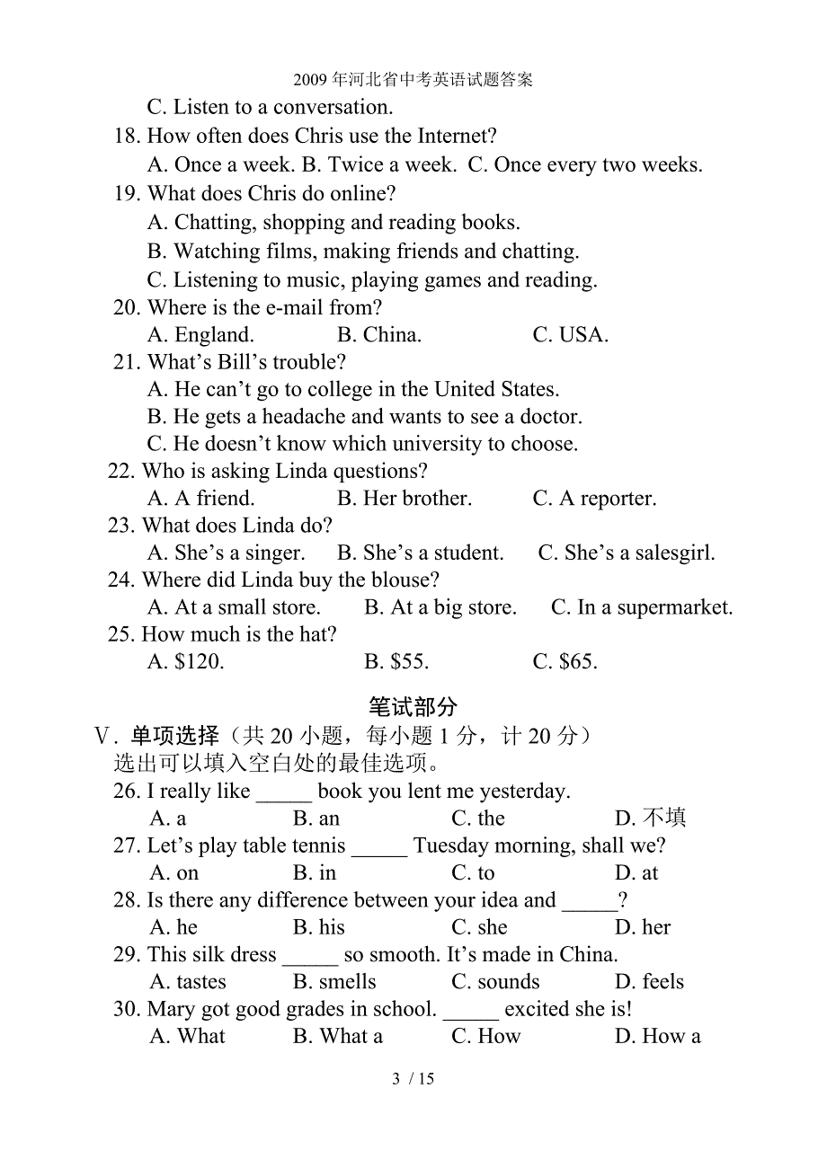 河北省中考英语试题答案_第3页