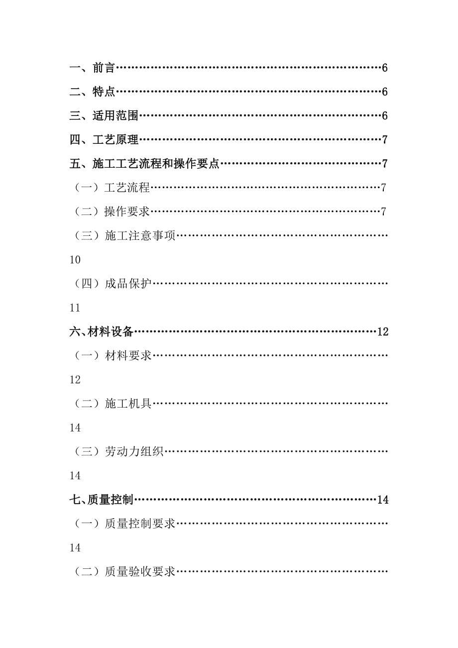 屋面sbs高聚物改性沥青防水卷材施工工法_第5页