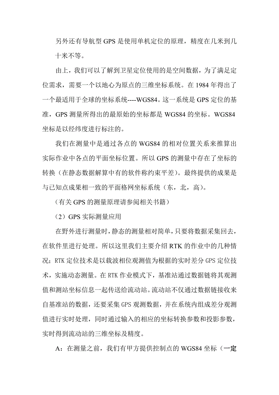 2020年企业培训工程测量培训_第3页