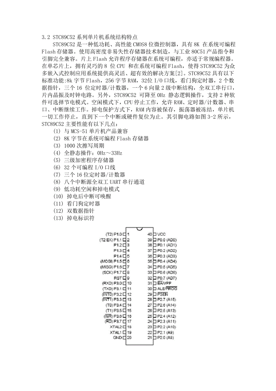 89C52单片机.doc_第1页