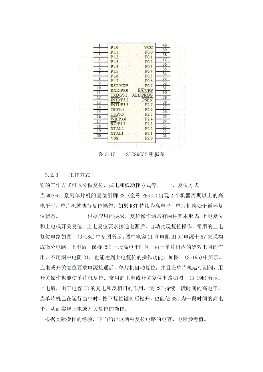 89C52单片机.doc_第3页