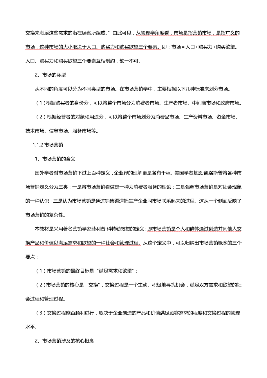 （销售管理)中国经济管理大学市场营销基础教材_第3页
