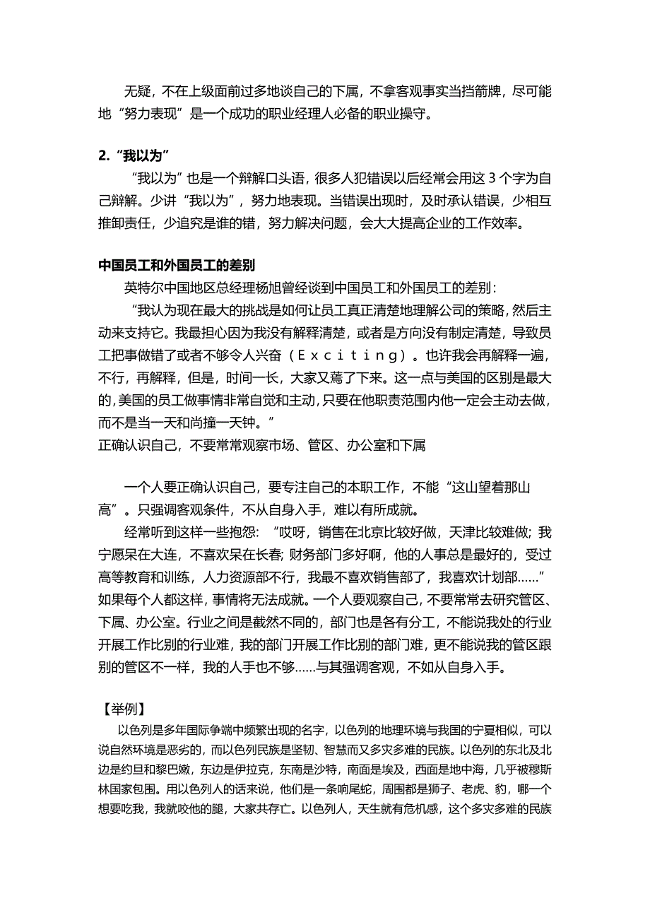 （职业经理培训)余世维职业经理人_第4页