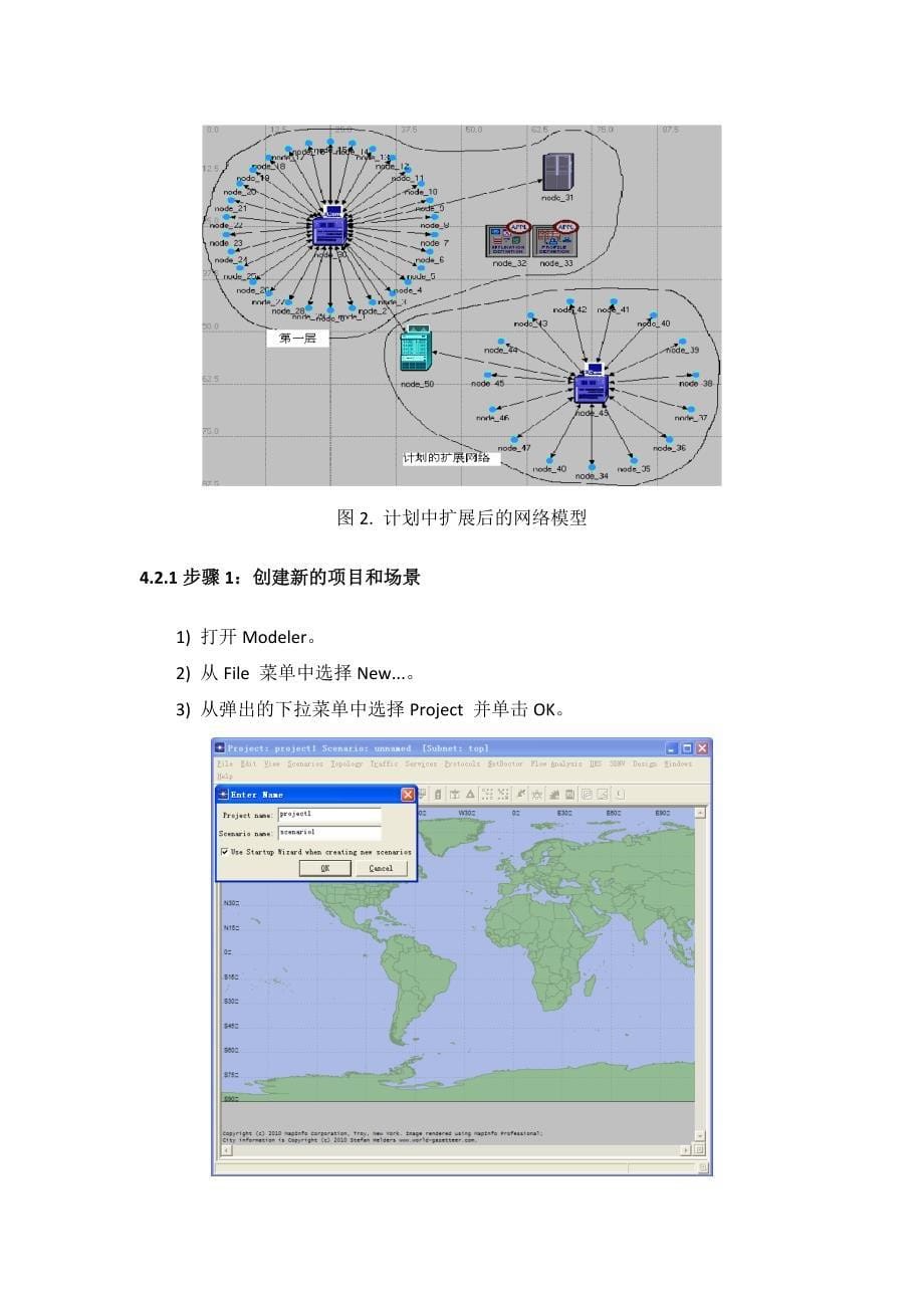 Opnet第一个例子.doc_第5页