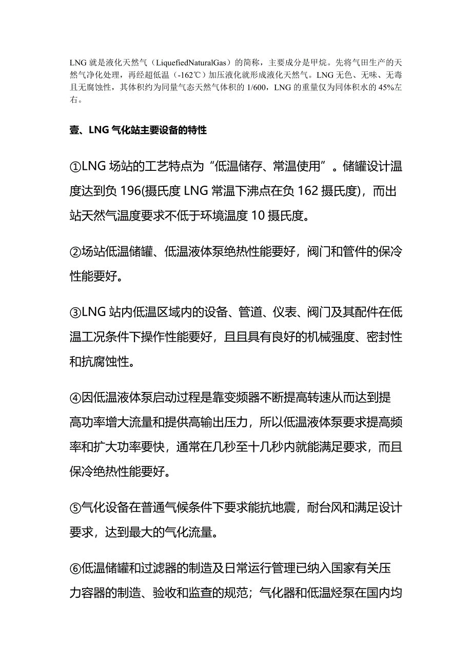 （安全生产）LNG液化天然气化站安全运行与管理__第2页