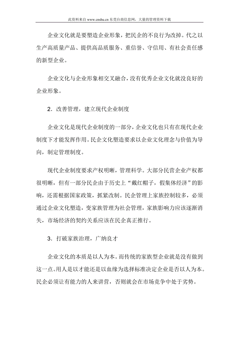 2020年（企业文化）民营企业文化塑造任务和目标_第3页