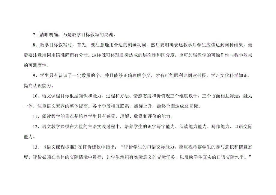 小学语文教师考试试题集锦_第2页