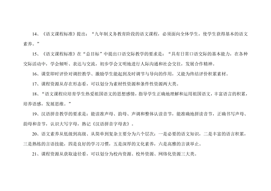 小学语文教师考试试题集锦_第3页