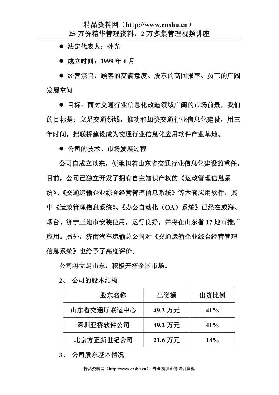 2020年（商业计划书）计算机技术有限公司商业计划书31_第5页