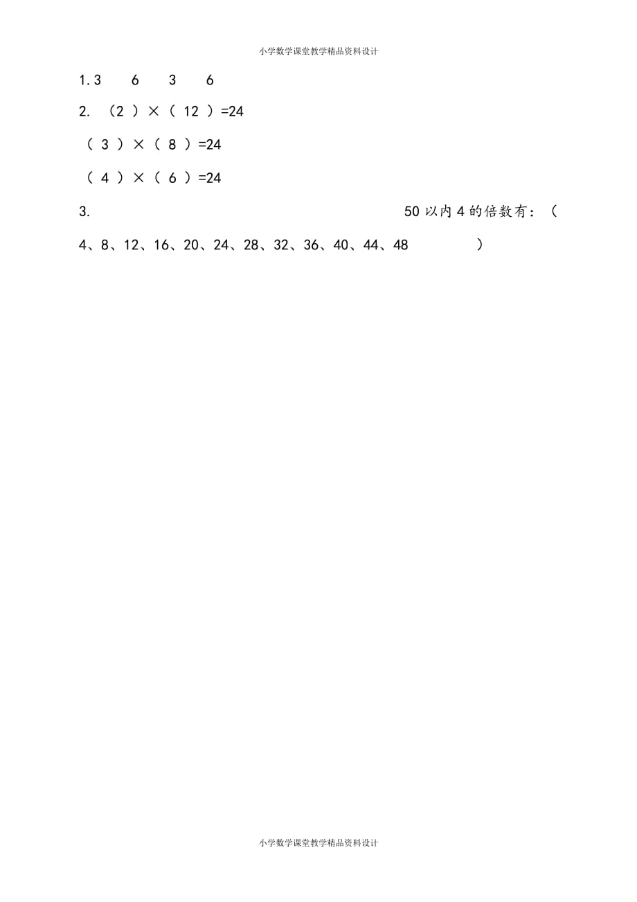 苏教版数学5年级下册一课一练-第3单元 因数与倍数-3.1 因数和倍数的认识_第2页