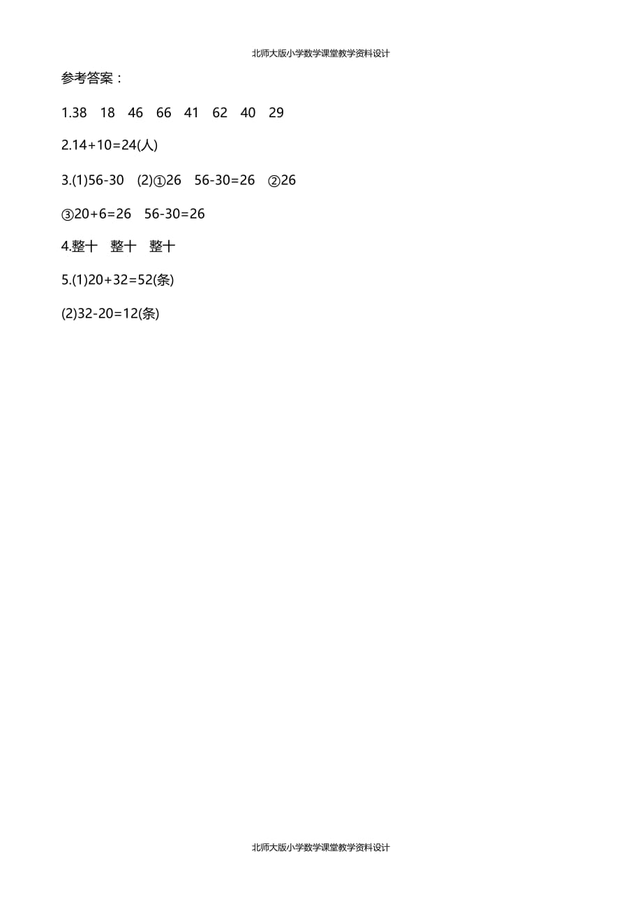 北师大版数学一年级下册第五单元 加与减（二）-学案-5.3 青蛙吃虫子_第2页