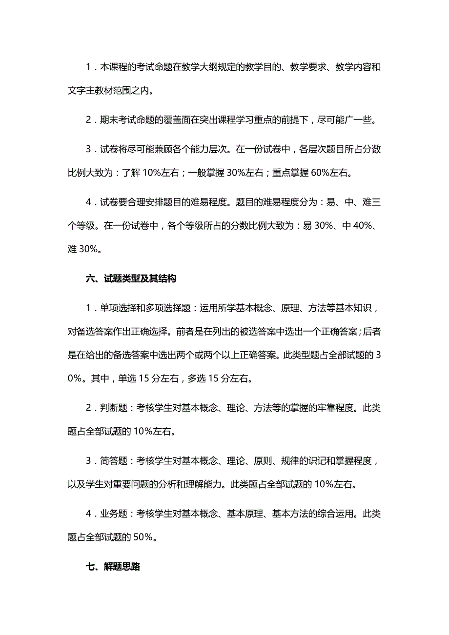 （财务报表管理)电大财务报表分析期末复习应考指南(央本)_第3页