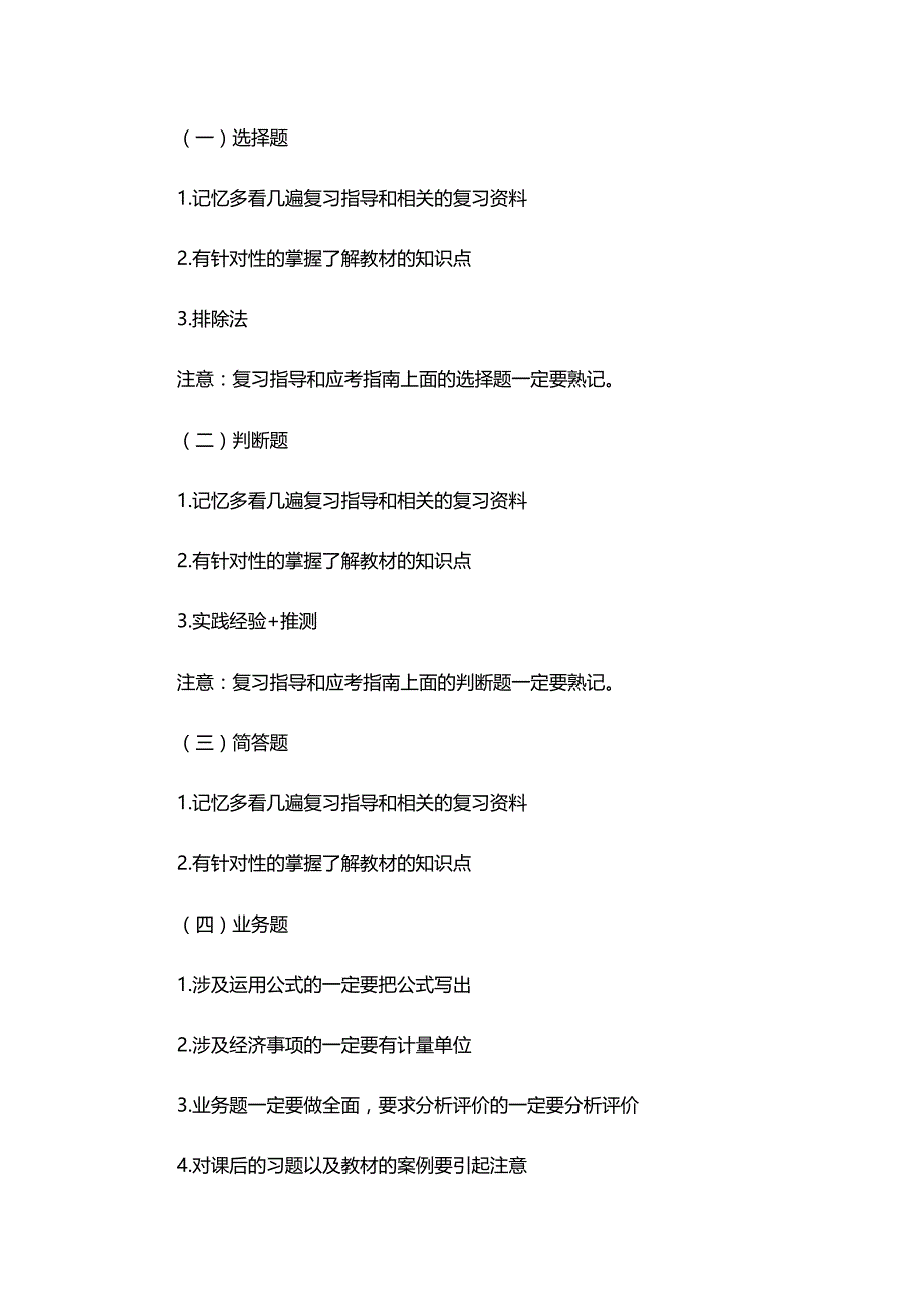 （财务报表管理)电大财务报表分析期末复习应考指南(央本)_第4页