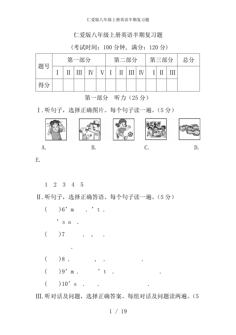 仁爱版八级上册英语半期复习题_第1页