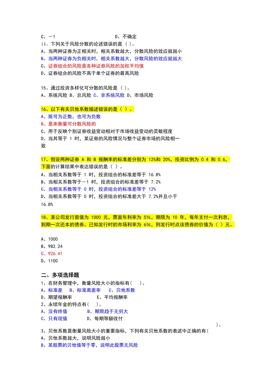 (财务管理)第2章-单选多选及计算题_第3页