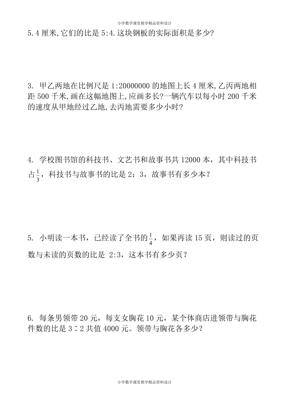 北师大版小学六年级下册数学-“正比例和反比例”过关测试题_第3页