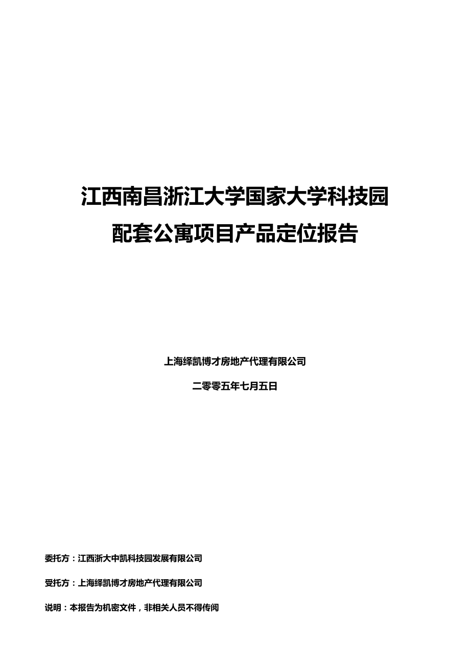 （项目管理)南昌浙江大学国家大学科技园项目完稿_第2页