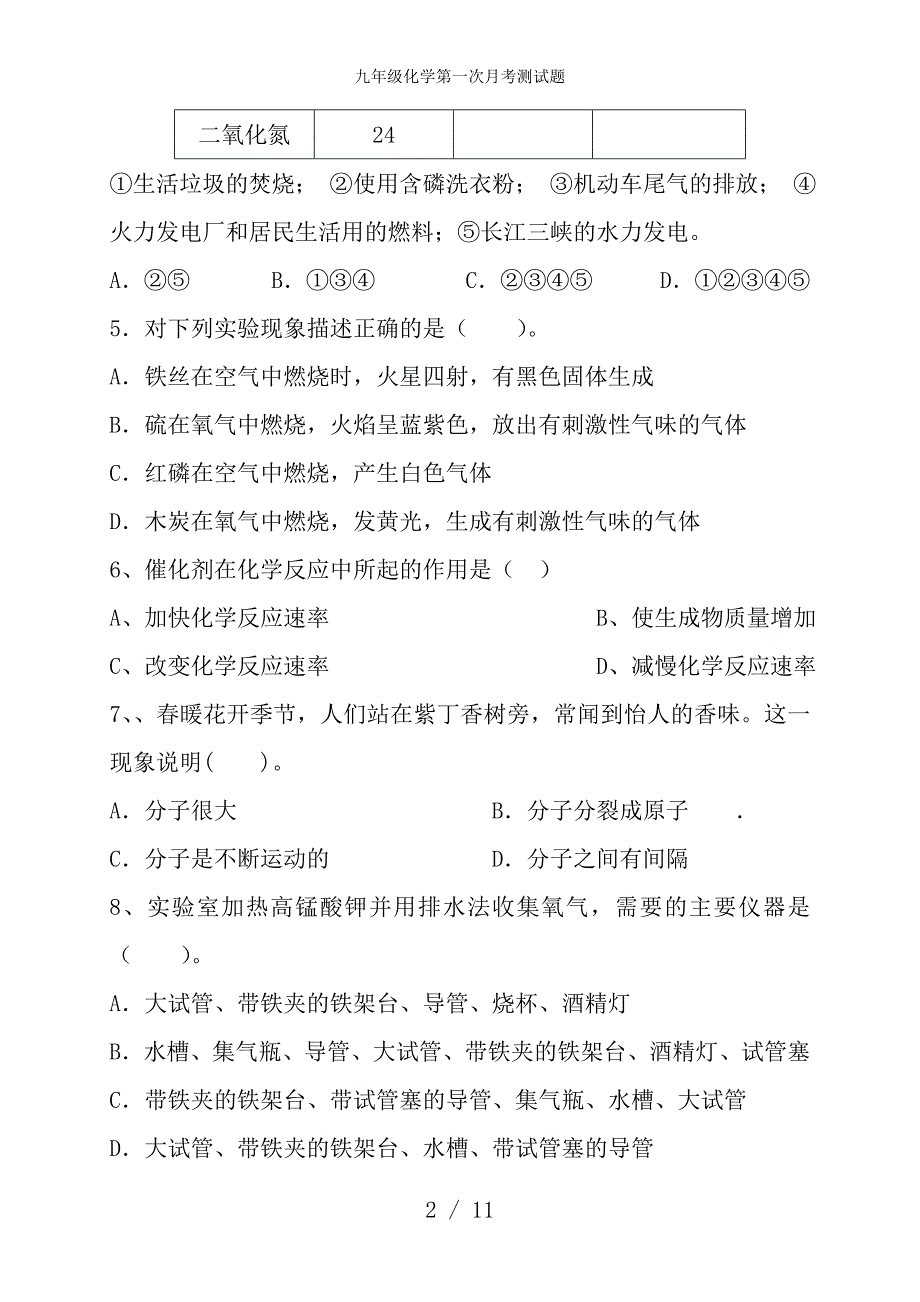 九级化学第一次月考测试题_第2页