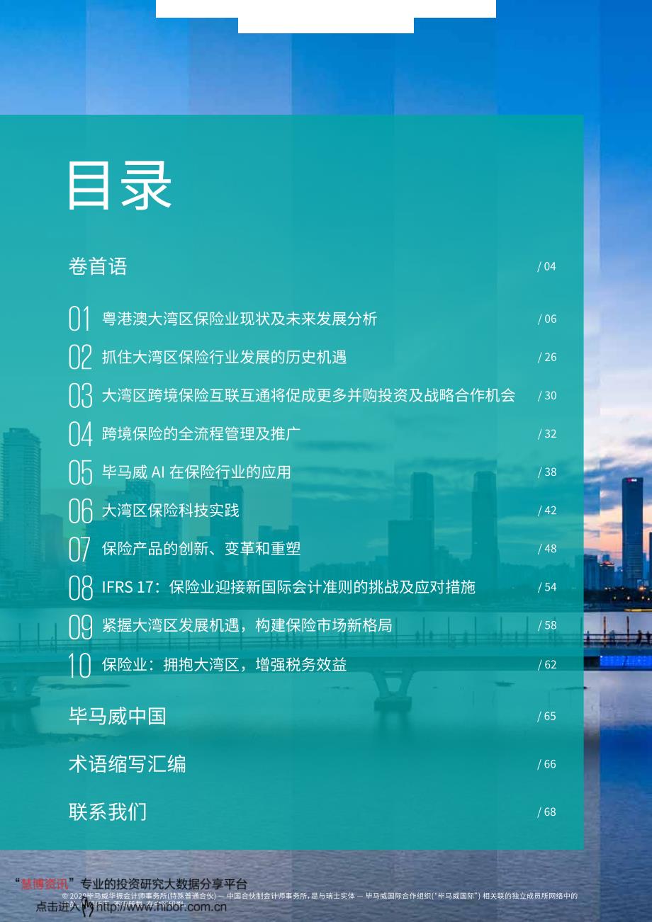 保险行业_粤港澳大湾区保险业调查报告_第2页