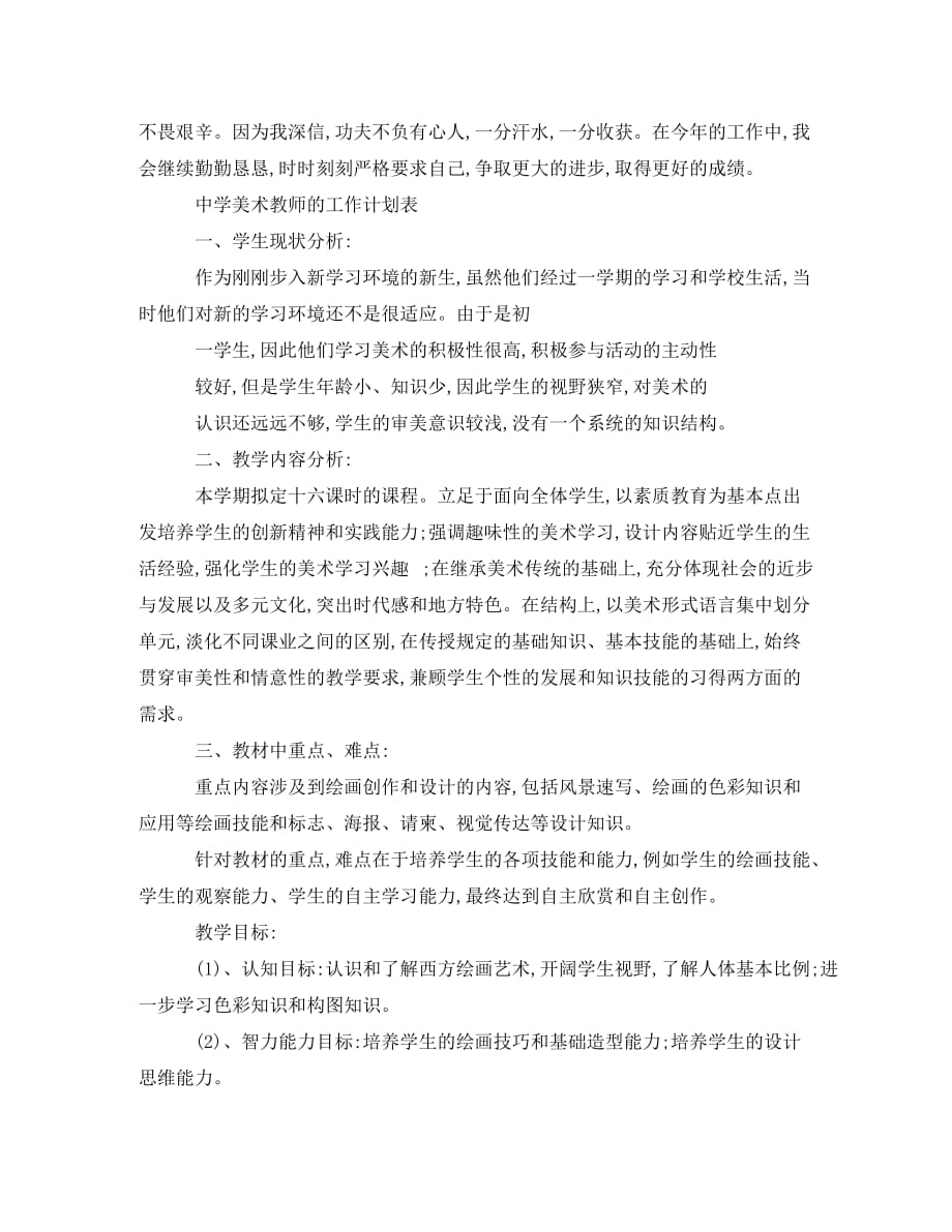 中学美术教师的工作计划_第2页