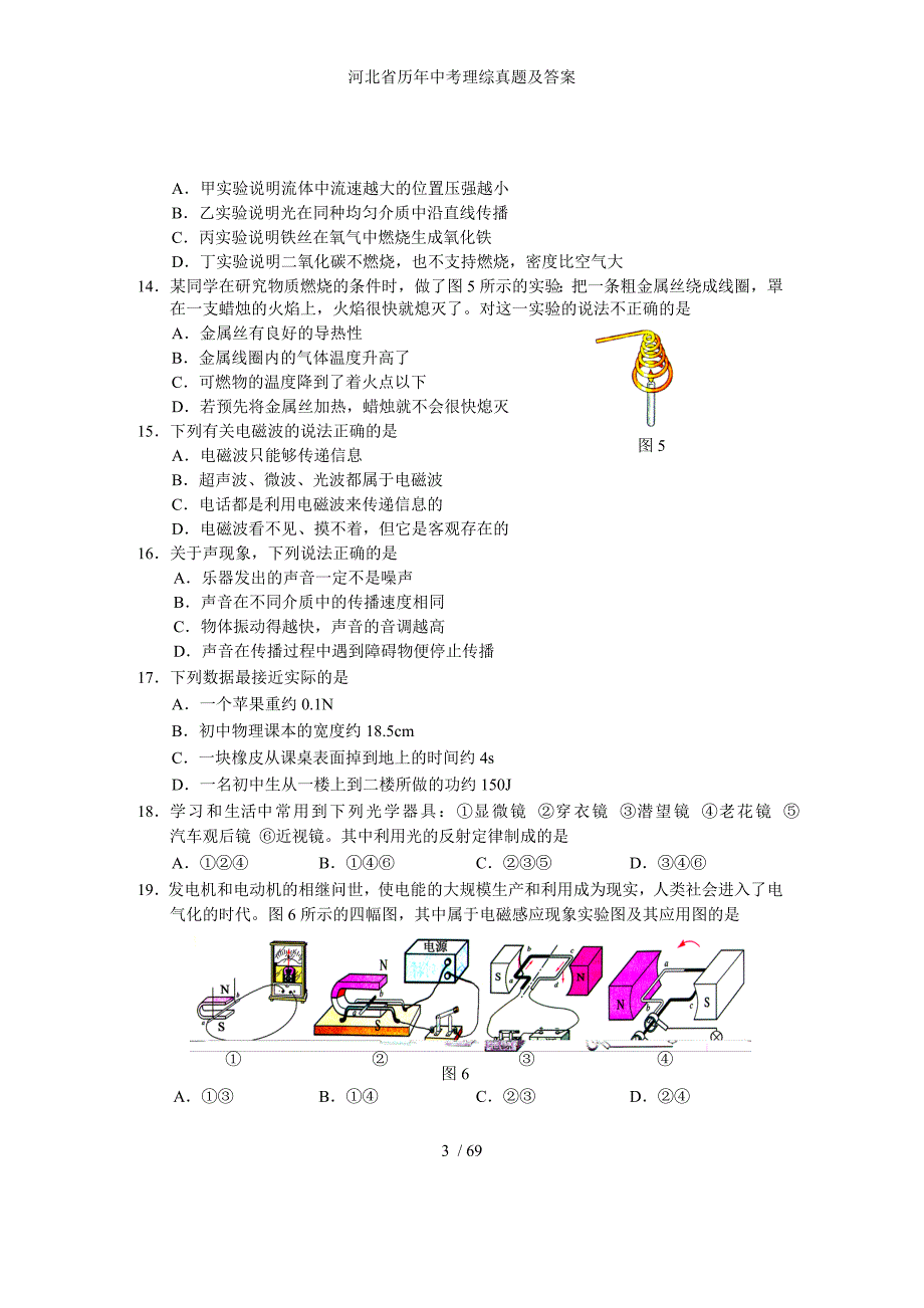 河北省历中考理综真题及答案_第3页