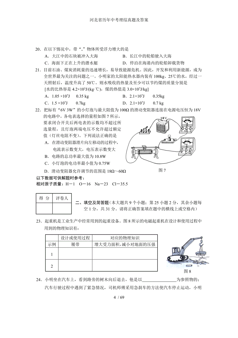 河北省历中考理综真题及答案_第4页