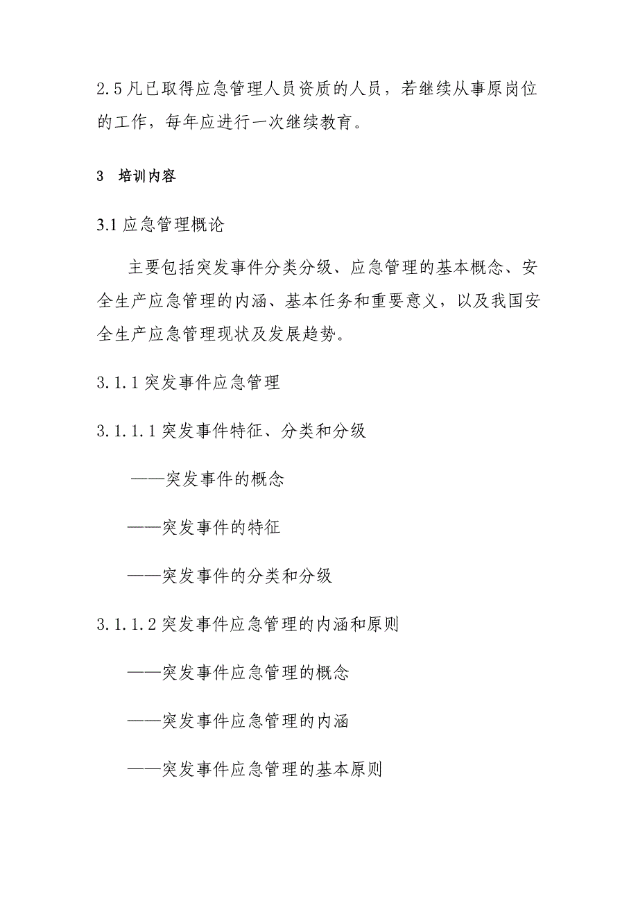 2020年企业培训应急管理培训大纲_第2页