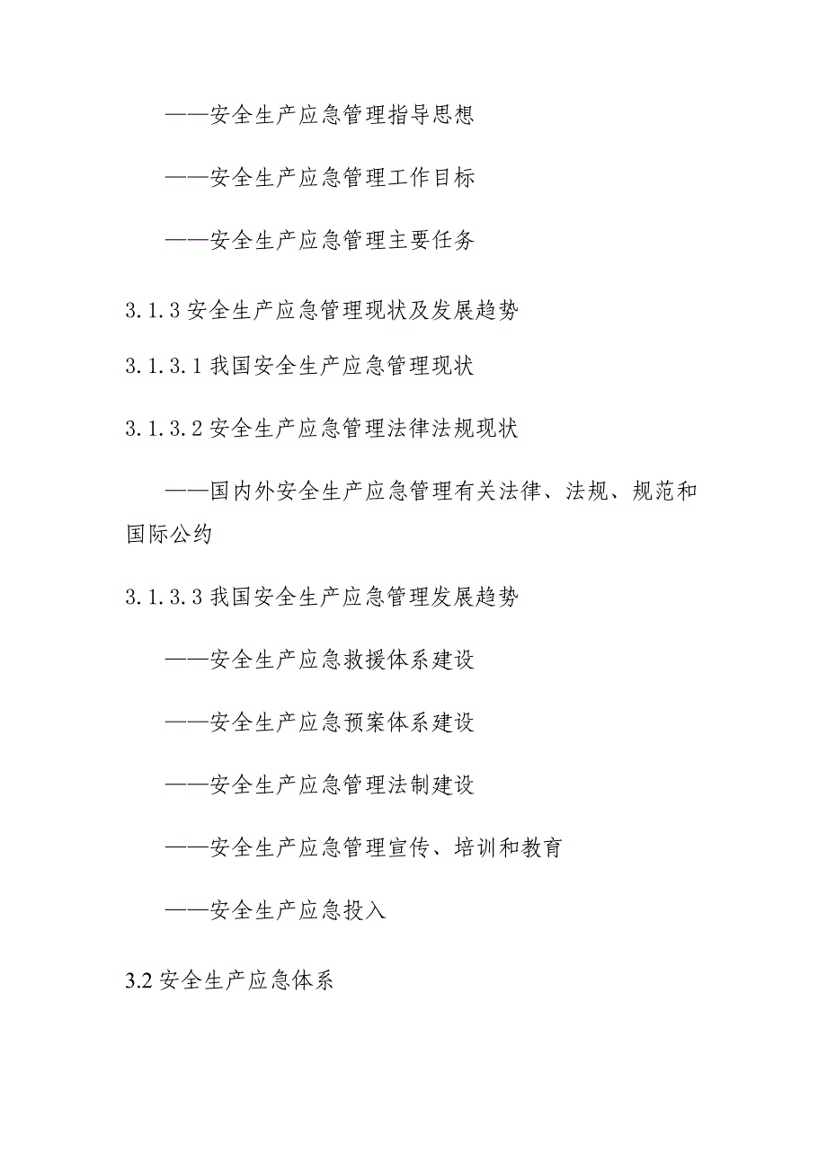 2020年企业培训应急管理培训大纲_第4页