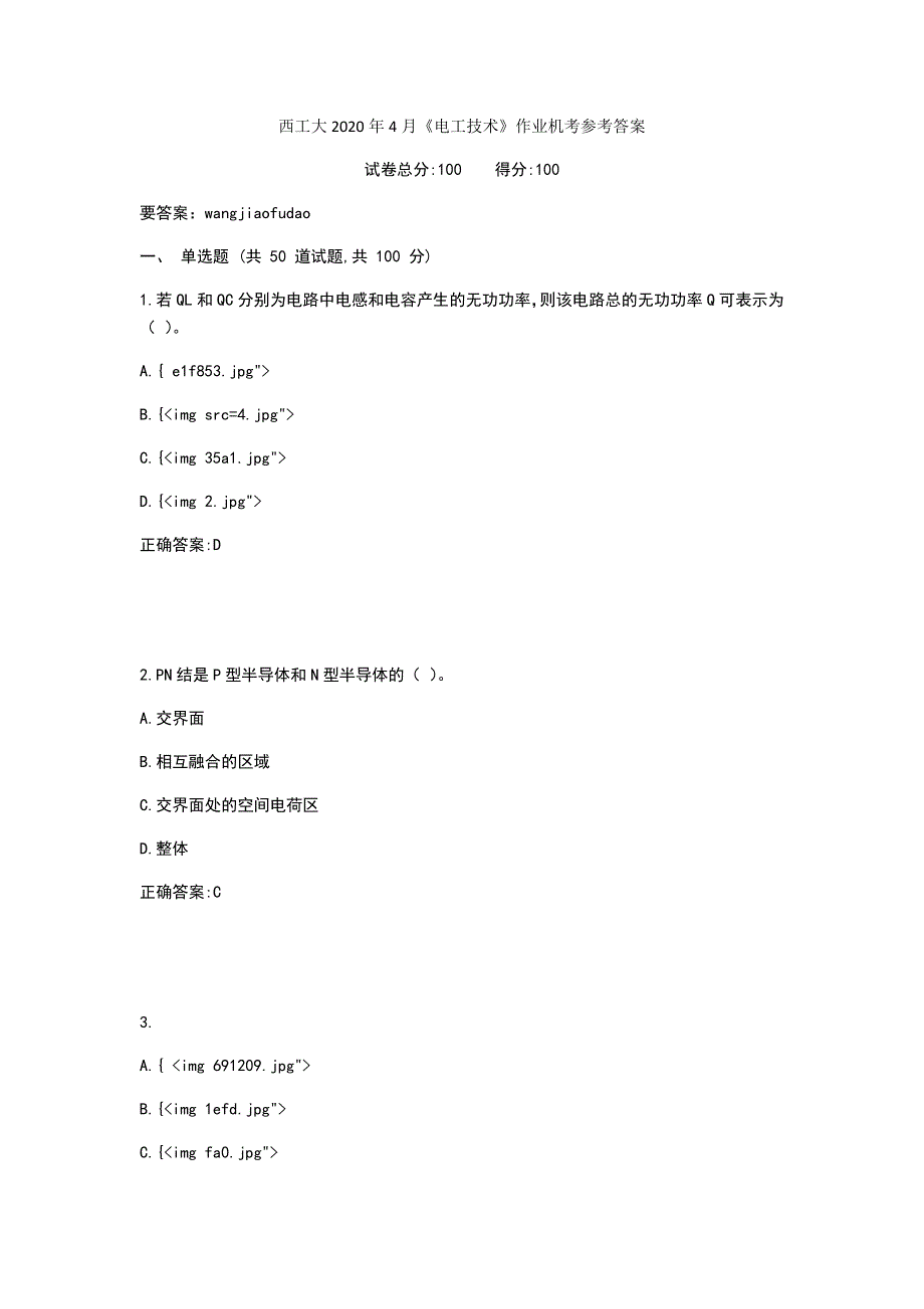 西工大2020年4月《电工技术》作业机考参考答案_第1页